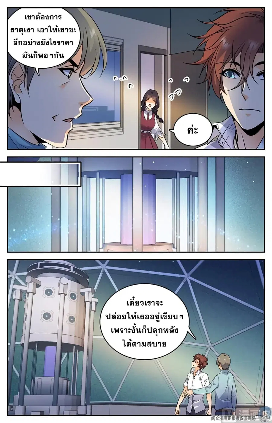 Versatile Mage ตอนที่ 118 หน้า 6