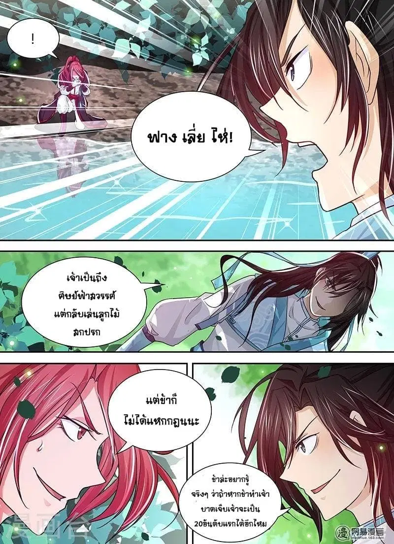 Yong Heng Zhi Zun ตอนที่ 23 หน้า 6