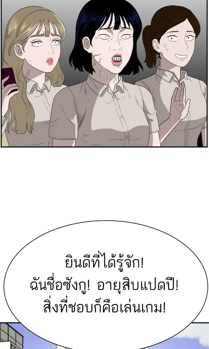Bad Guy ตอนที่ 70 หน้า 102