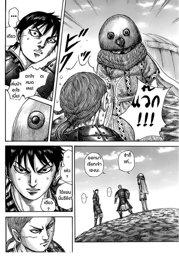 Kingdom ตอนที่ 454 หน้า 13