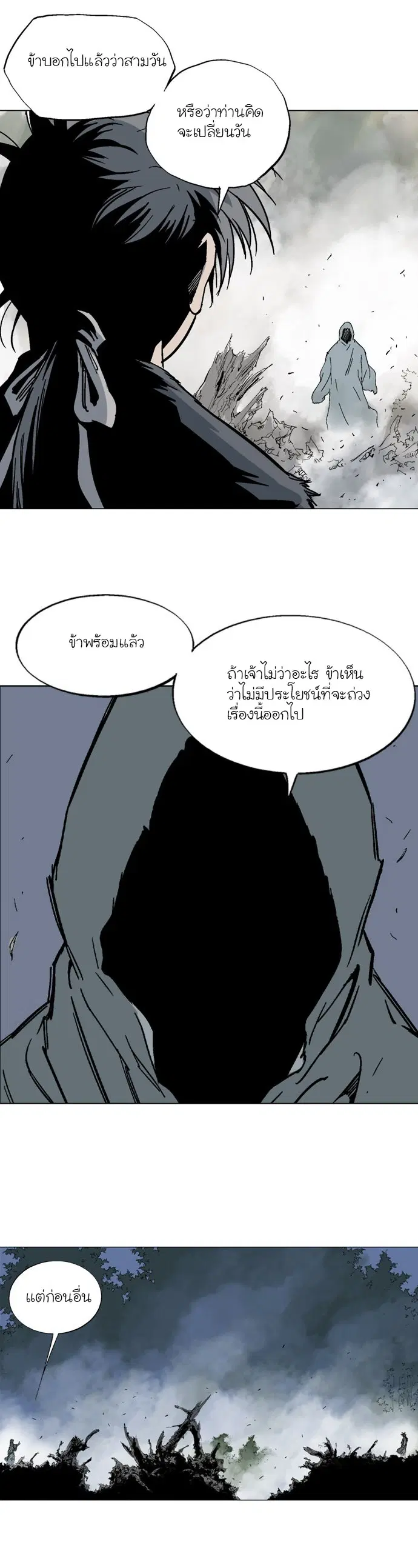 Gosu ตอนที่ 84 หน้า 24