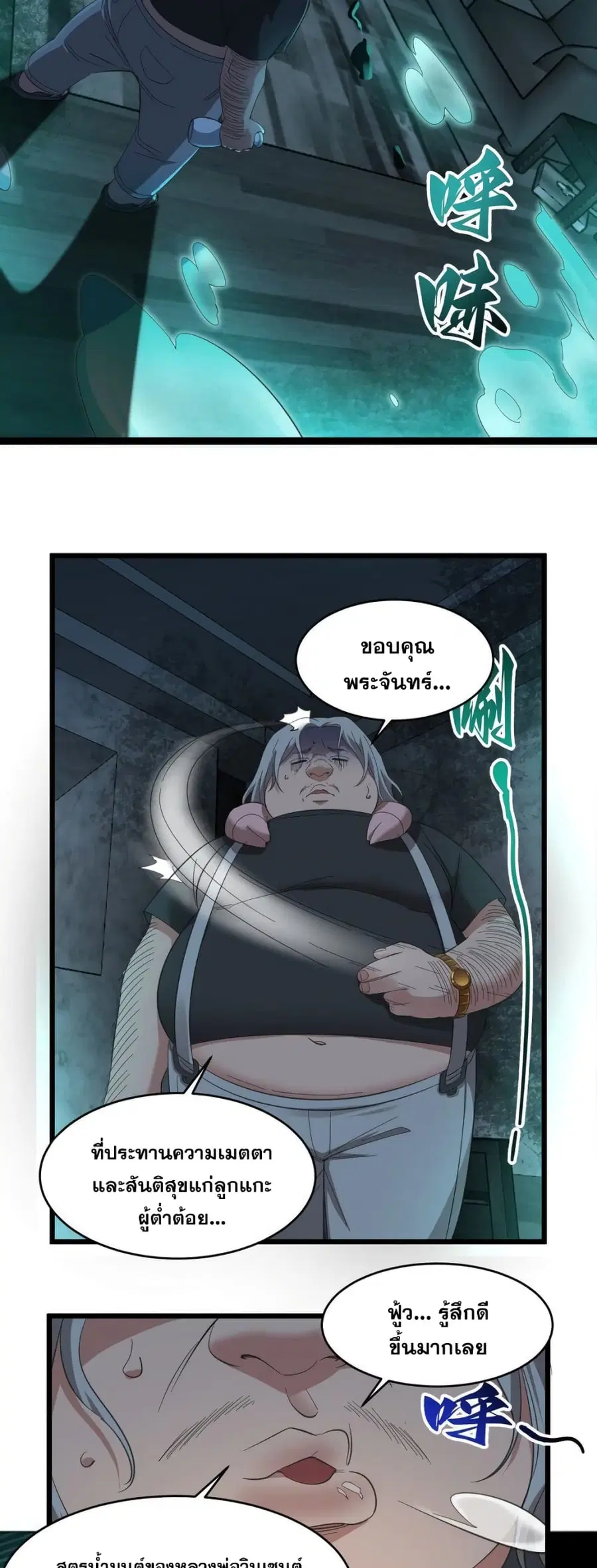 I’m Really Not the Evil God’s Lackey ตอนที่ 77 หน้า 3