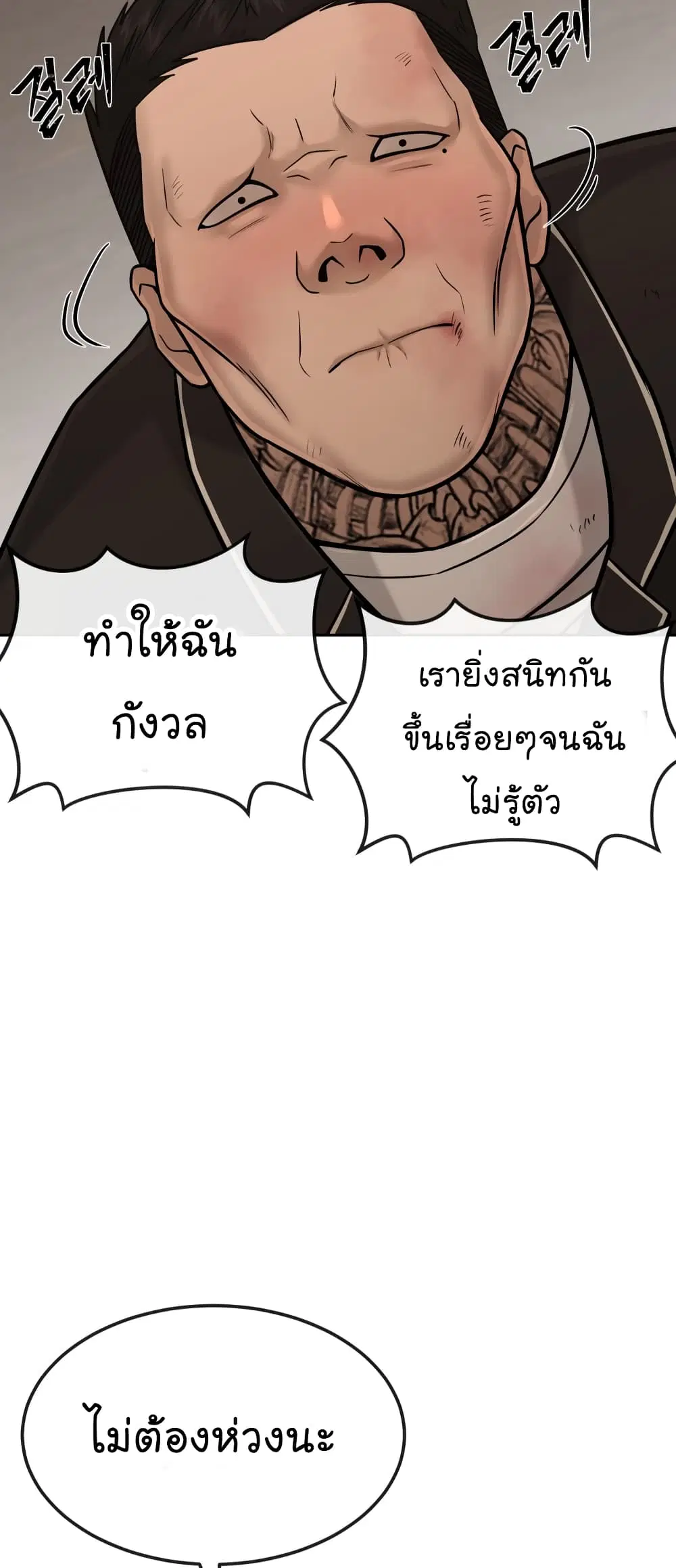 Quest Supremacy ตอนที่ 16 หน้า 90