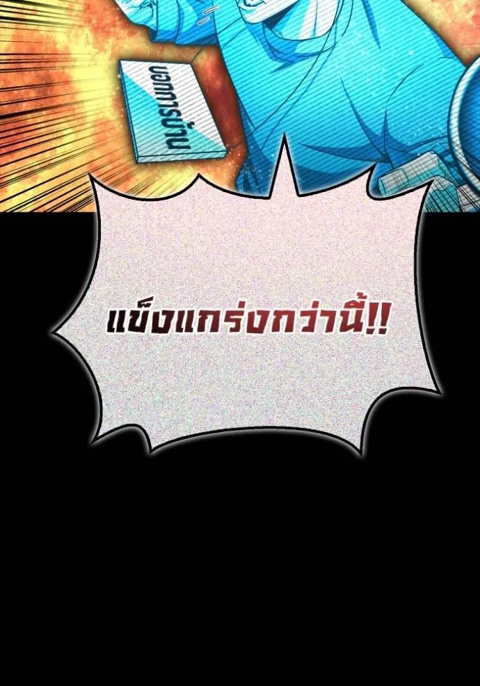 Superhuman Battlefield เกมของยอดมนุษย์ ตอนที่ 137 หน้า 82