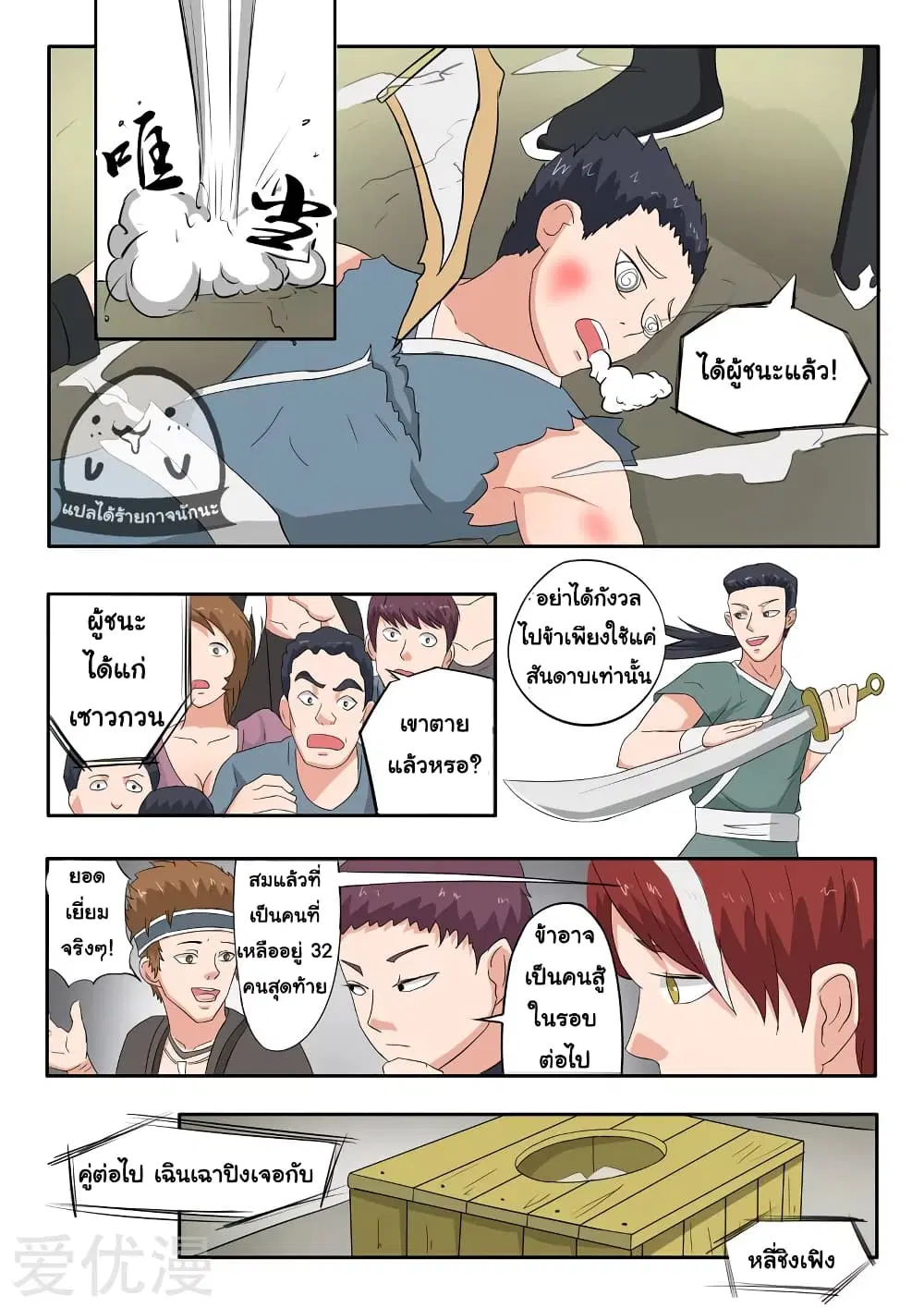 Martial Master ตอนที่ 100 หน้า 8