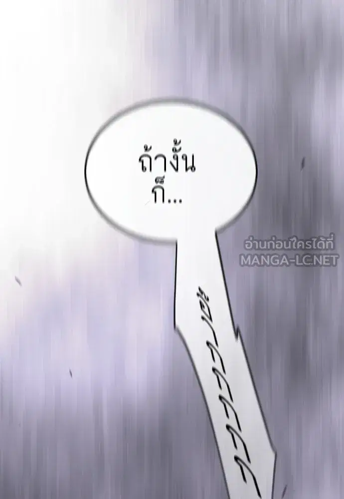 Superhuman Era ตอนที่ 203 หน้า 141
