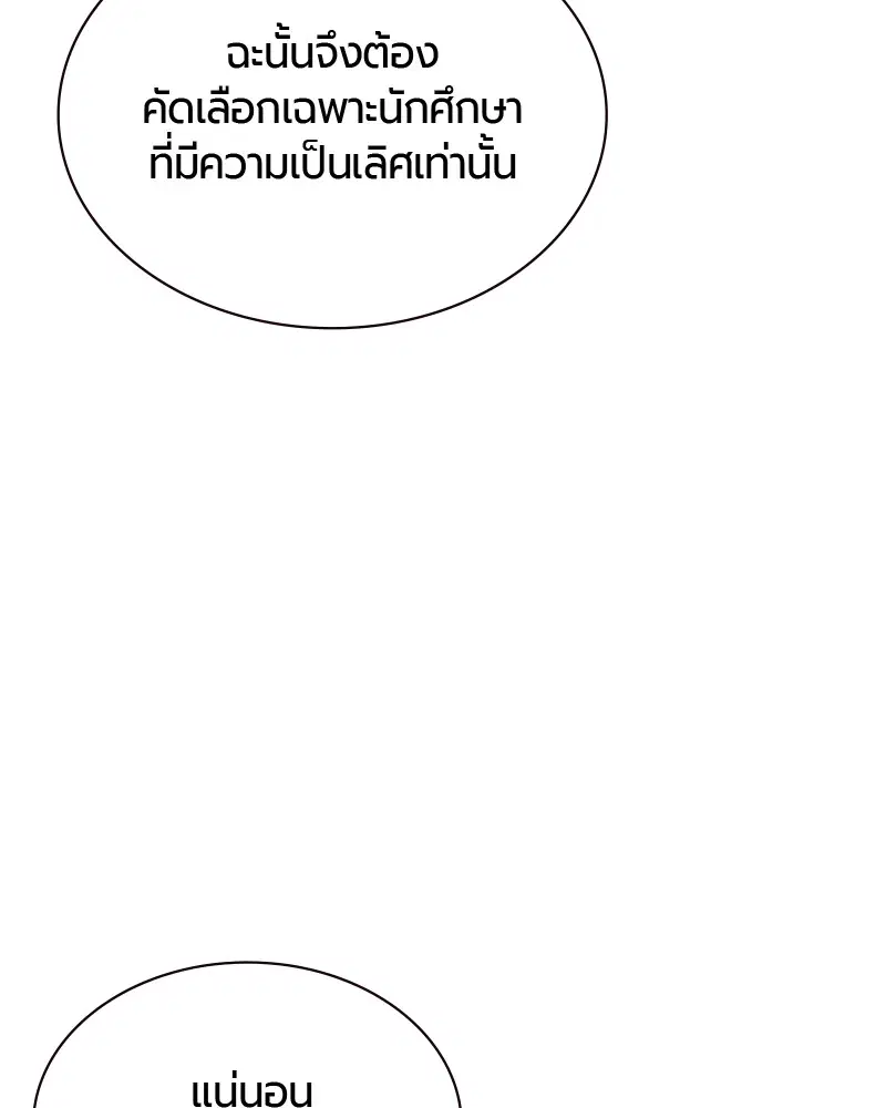 Jungle Juice ตอนที่ 30 หน้า 57