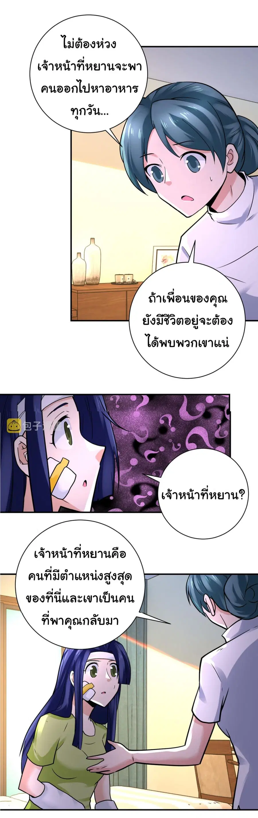 Apocalyptic Super System ตอนที่ 331 หน้า 23