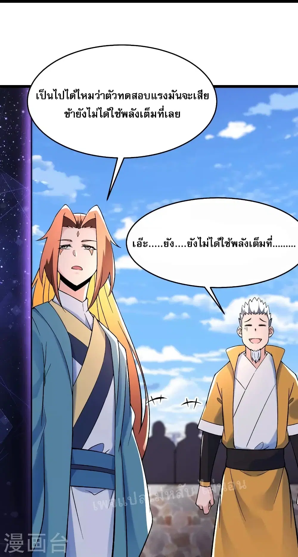 My Harem is All Female Students ตอนที่ 151 หน้า 35