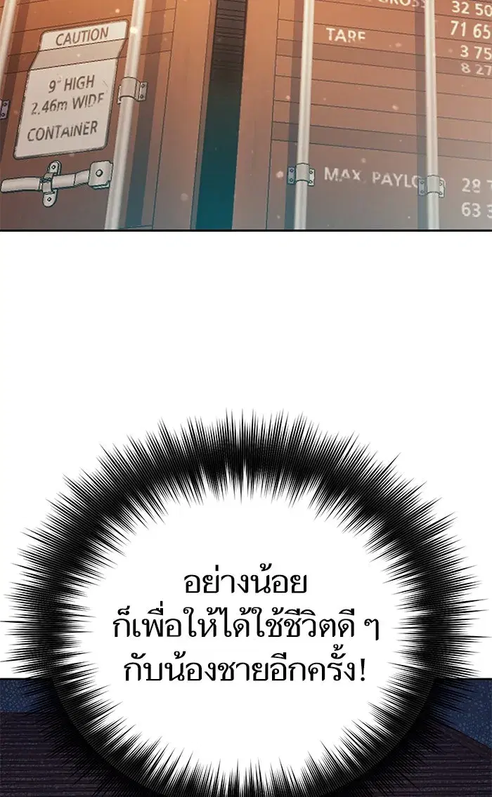 The S-Classes That I Raised (My S-Class Hunters) ตอนที่ 55 หน้า 112