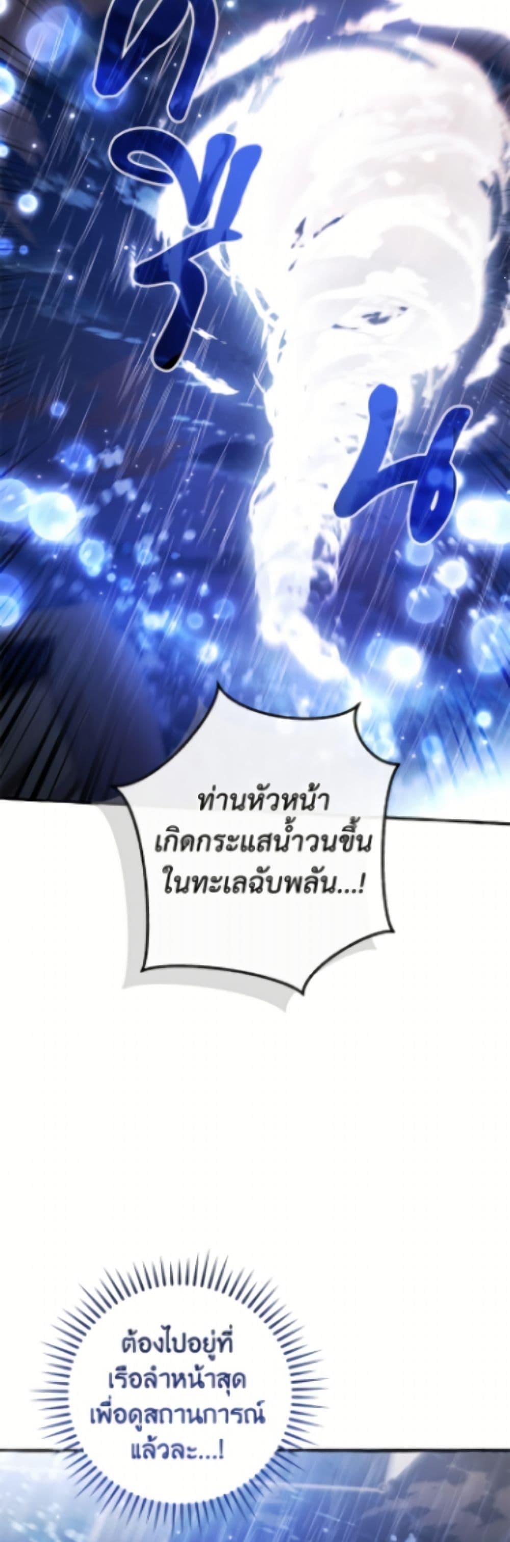 Trash of the Count’s Family คุณชายไม่เอาไหนแห่งตระกูลเคานต์ ตอนที่ 165 หน้า 32