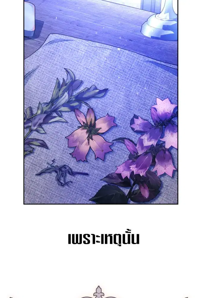 Your Throne ตอนที่ 239 หน้า 73