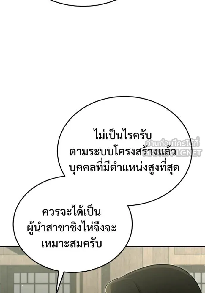 Regressor’s Life After Retirement ตอนที่ 86 หน้า 78