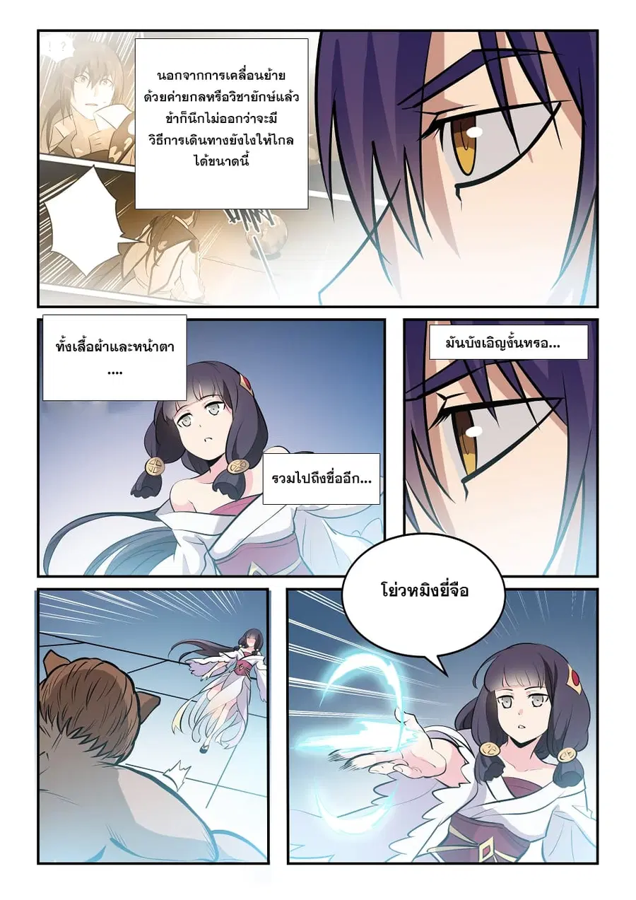 Bailian Chengshen ตอนที่ 242 หน้า 13