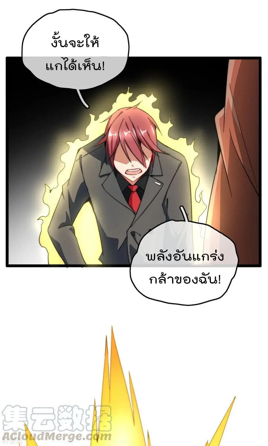 I am The Richest in The World ตอนที่ 56 หน้า 17