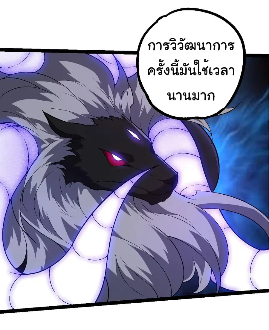 Evolution from the Big Tree ตอนที่ 251 หน้า 12