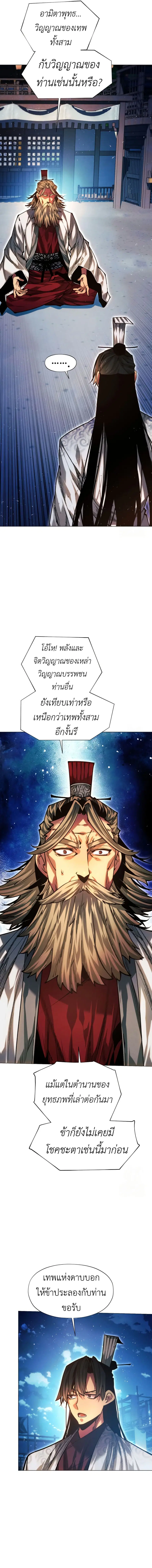 A Modern Man Who Got Transmigrated Into the Murim World ตอนที่ 116 หน้า 16