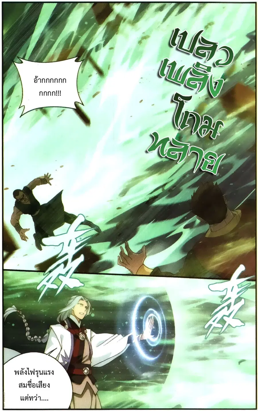 Doupo Cangqiong ตอนที่ 229 หน้า 12