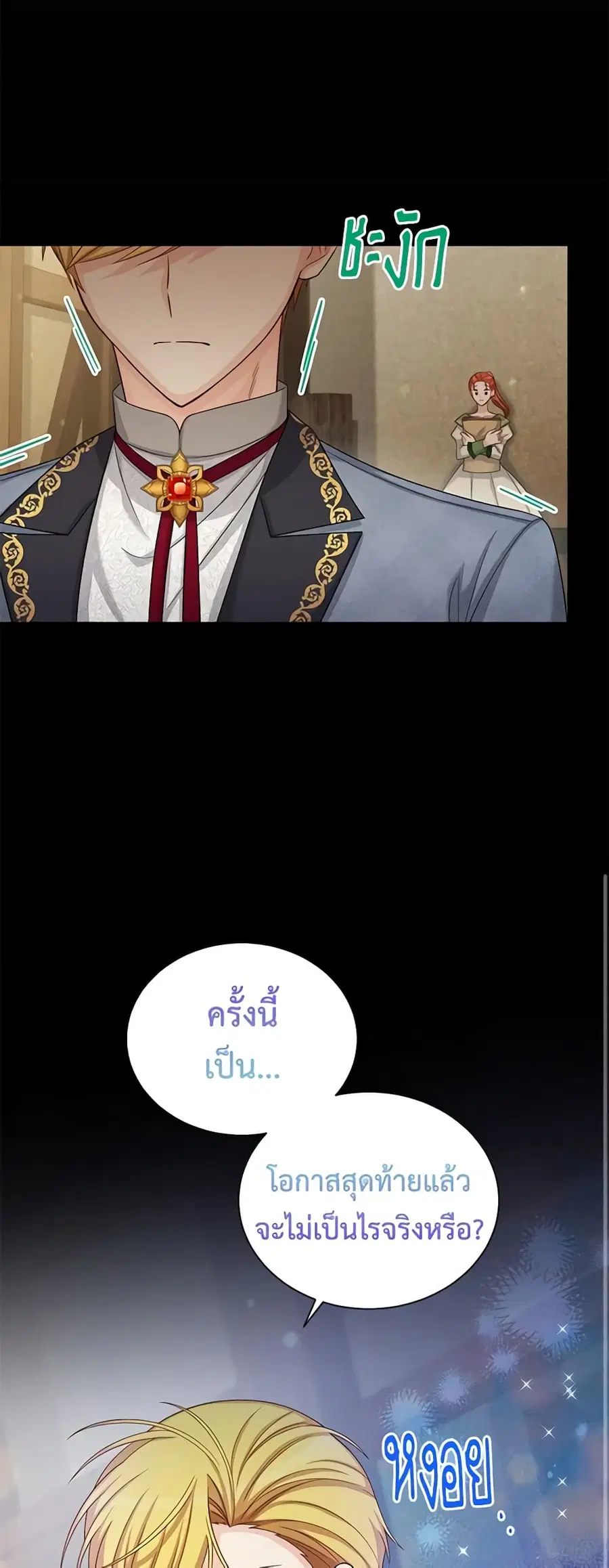 The Soulless Duchess ตอนที่ 73 หน้า 16