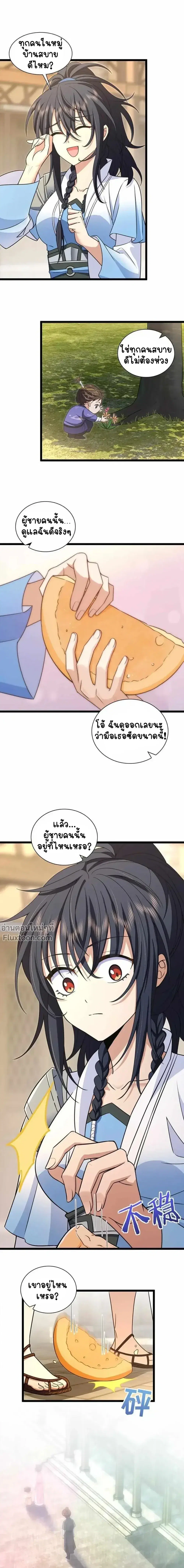My Wife Is From a Thousand Years Ago ตอนที่ 245 หน้า 8