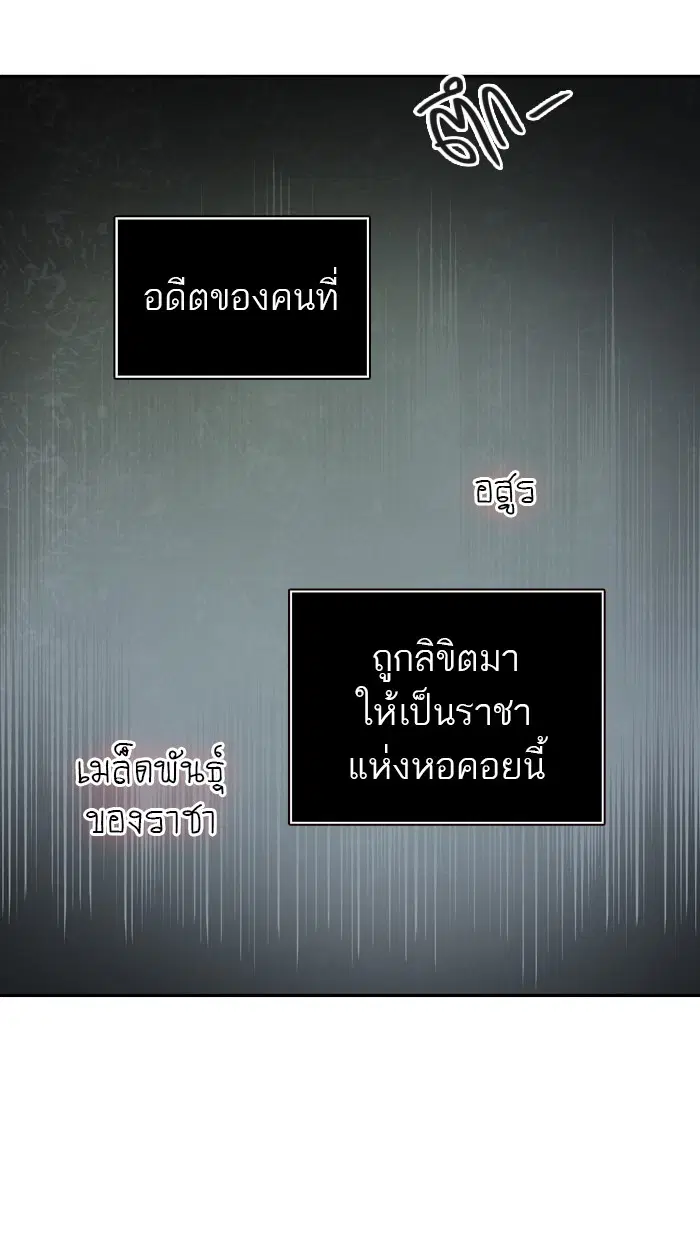 Tower of God ตอนที่ 378 หน้า 58