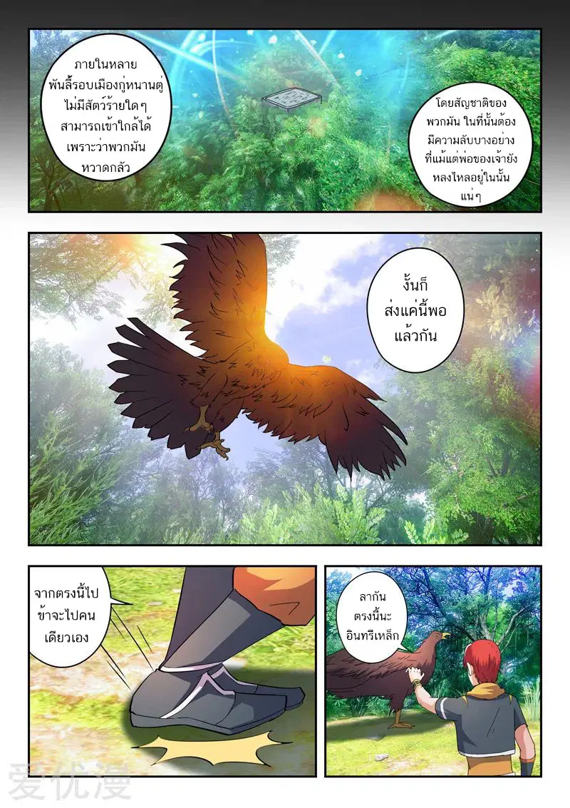 Martial Master ตอนที่ 464 หน้า 6