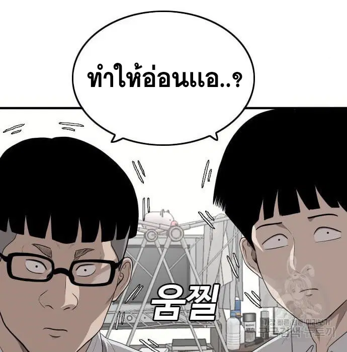Bad Guy ตอนที่ 143 หน้า 82