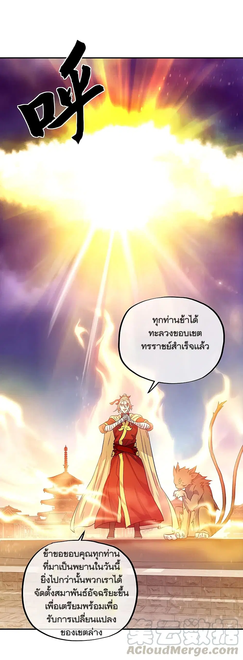 Peerless Battle Spirit ตอนที่ 305 หน้า 40