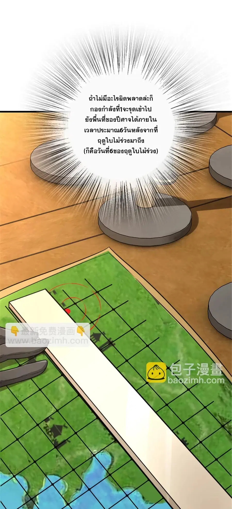 Release That Witch ตอนที่ 572 หน้า 40