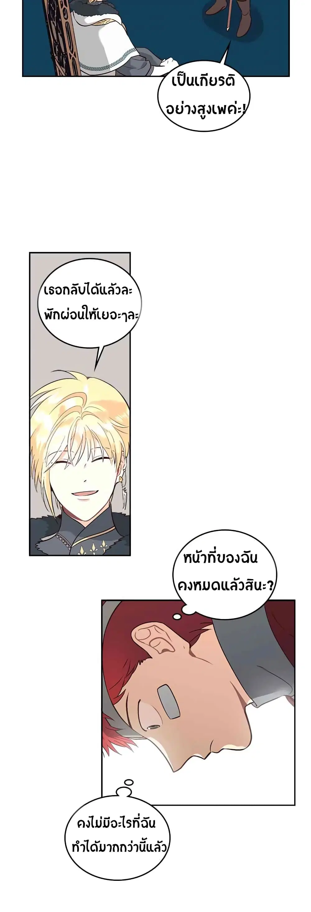 The Knight and Her Emperor ตอนที่ 9 หน้า 26