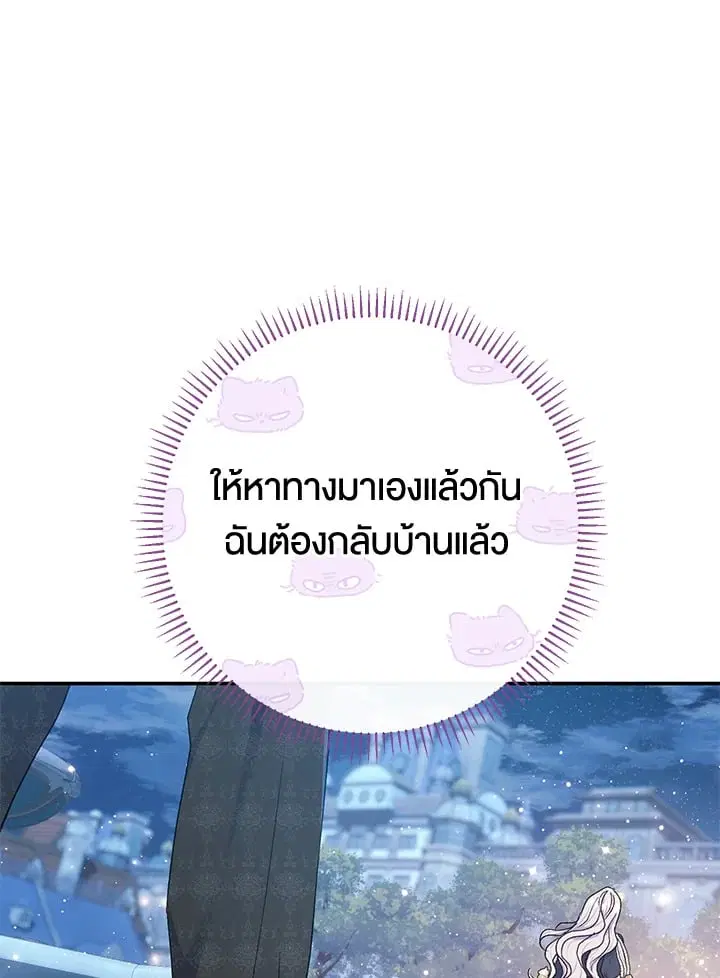 The Villain’s Match Is Too Perfect – คู่ดูตัวของนางร้ายเพอร์เฟกต์เกินไป ตอนที่ 57 หน้า 100