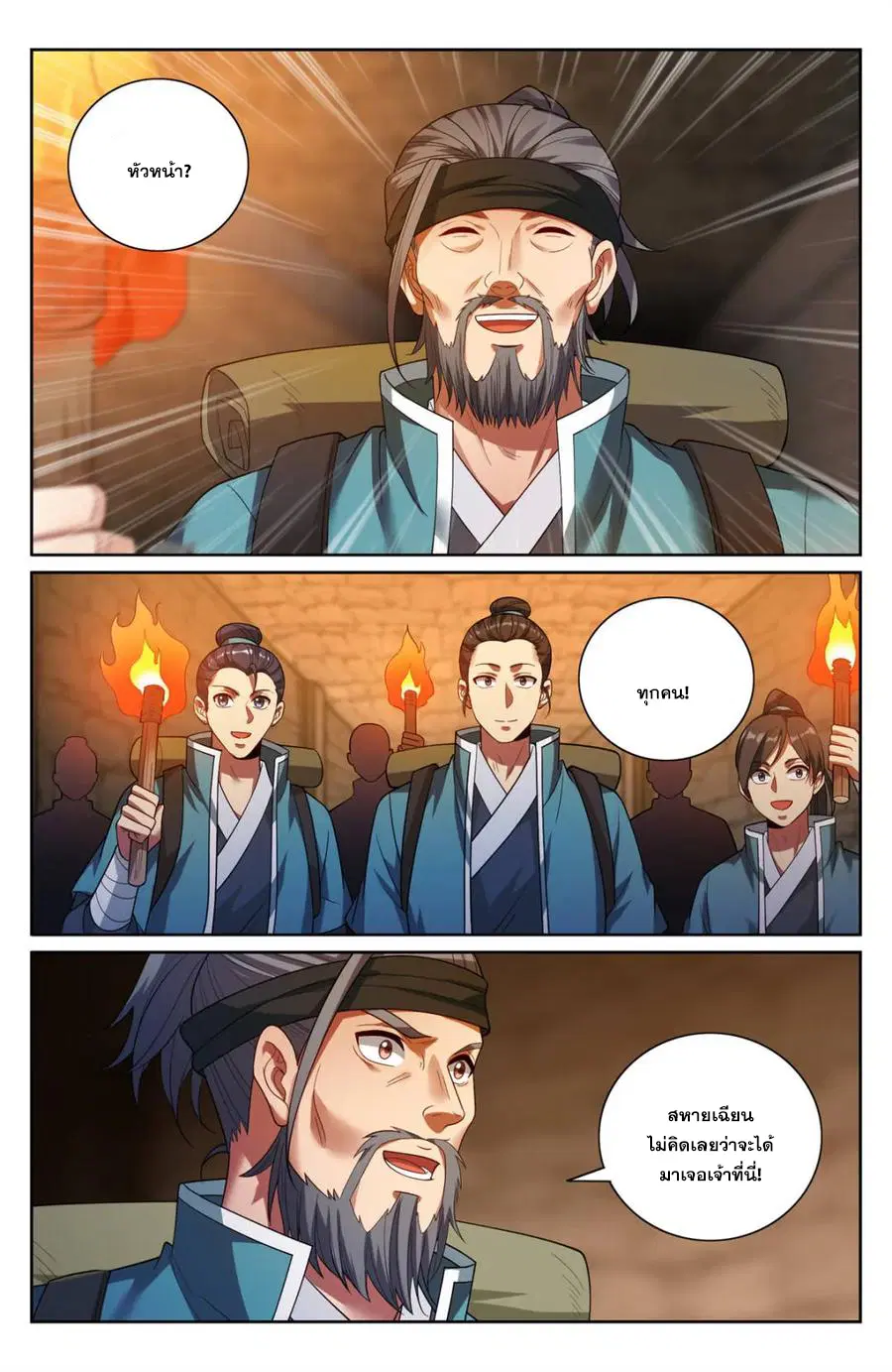 Nightwatcher ตอนที่ 386 หน้า 9