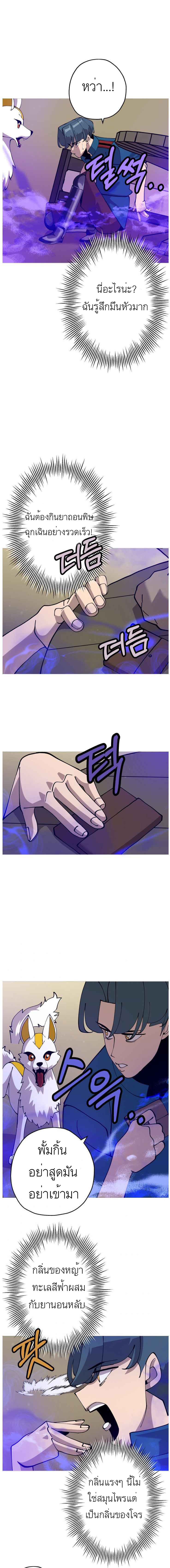 The Story of a Low-Rank จากเบี้ยสู่ราชัน ตอนที่ 26 หน้า 10
