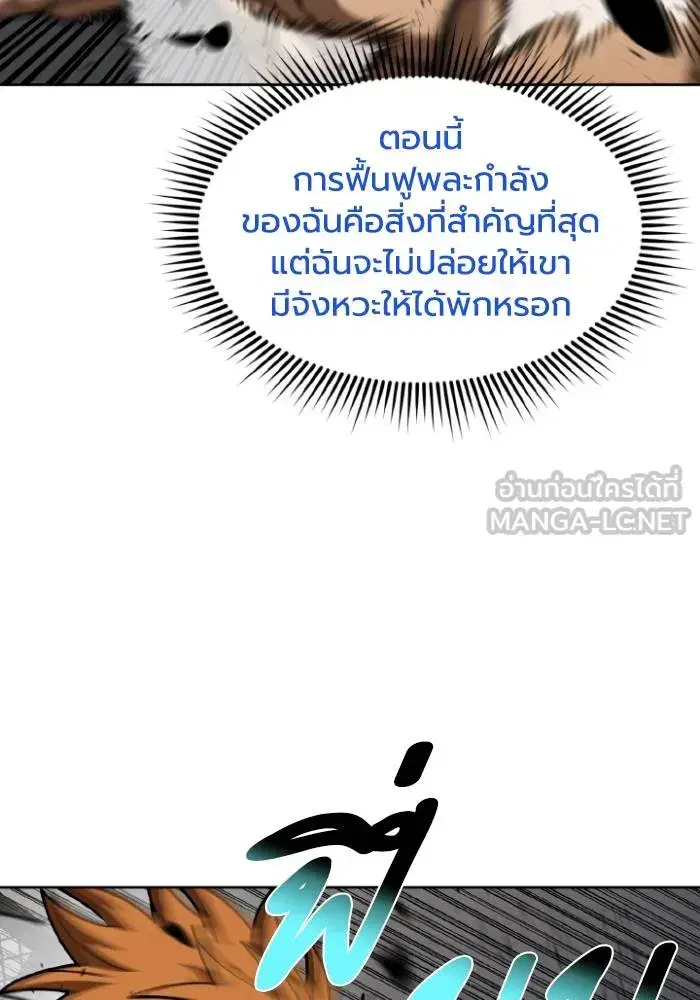 King of the Octagon ตอนที่ 102 หน้า 21