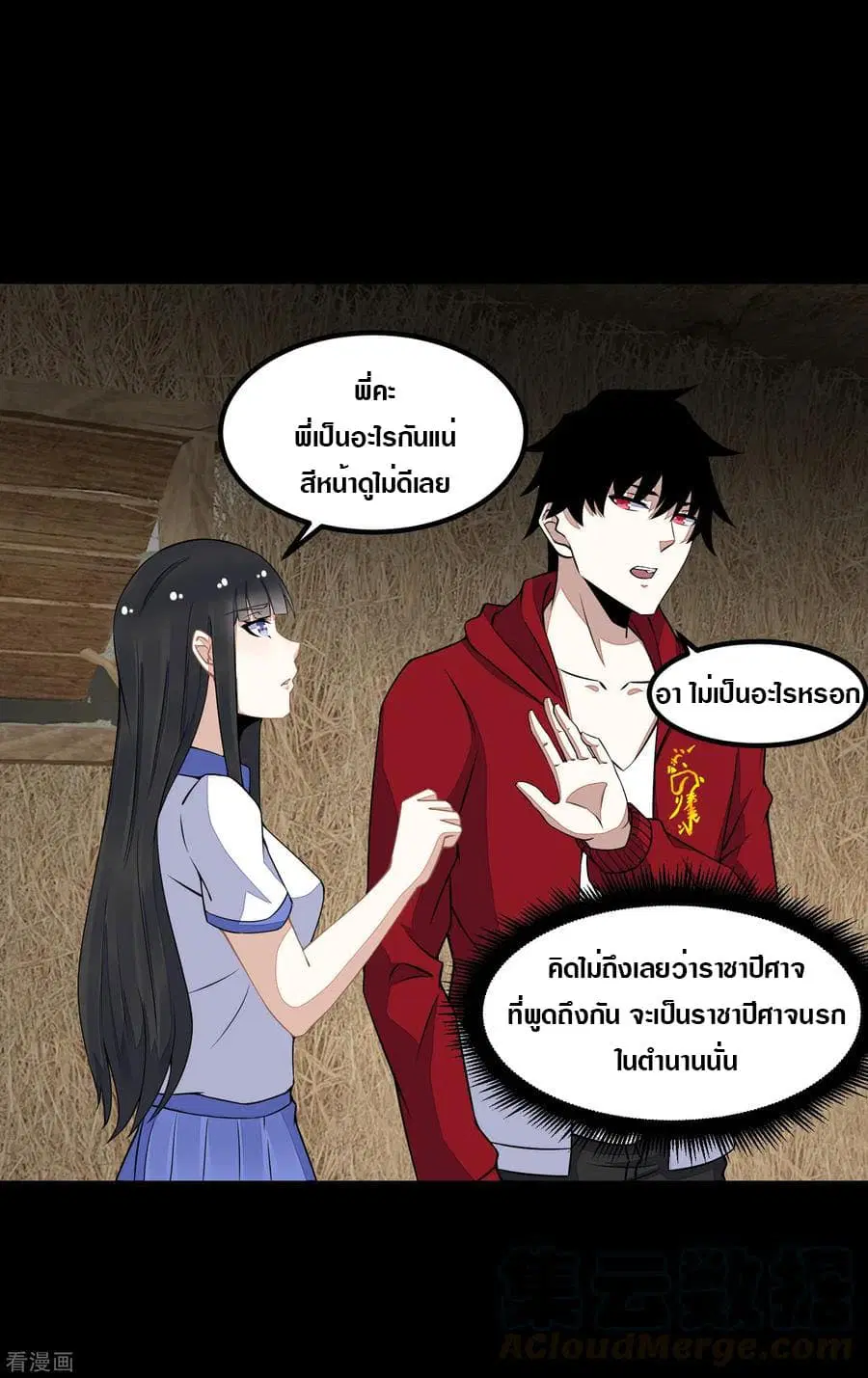 The King of Doom ตอนที่ 127 หน้า 21