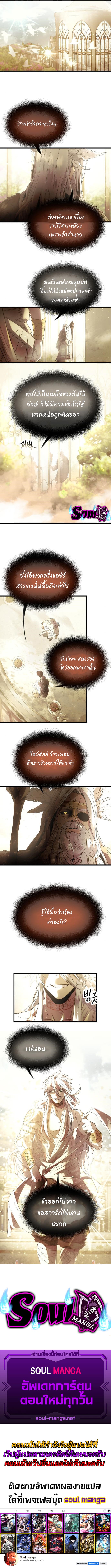 I Obtained a Mythic Item พลิกชะตาคว้าไอเทมระดับเทพ ตอนที่ 53 หน้า 8