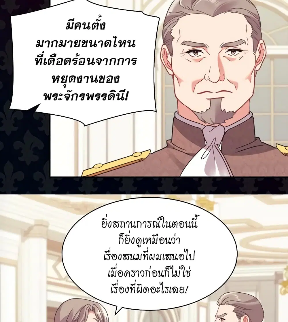 What It Takes to be a Villainess ตอนที่ 155 หน้า 32