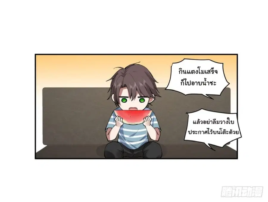 I Really Don’t Want to be Reborn ตอนที่ 3 หน้า 48