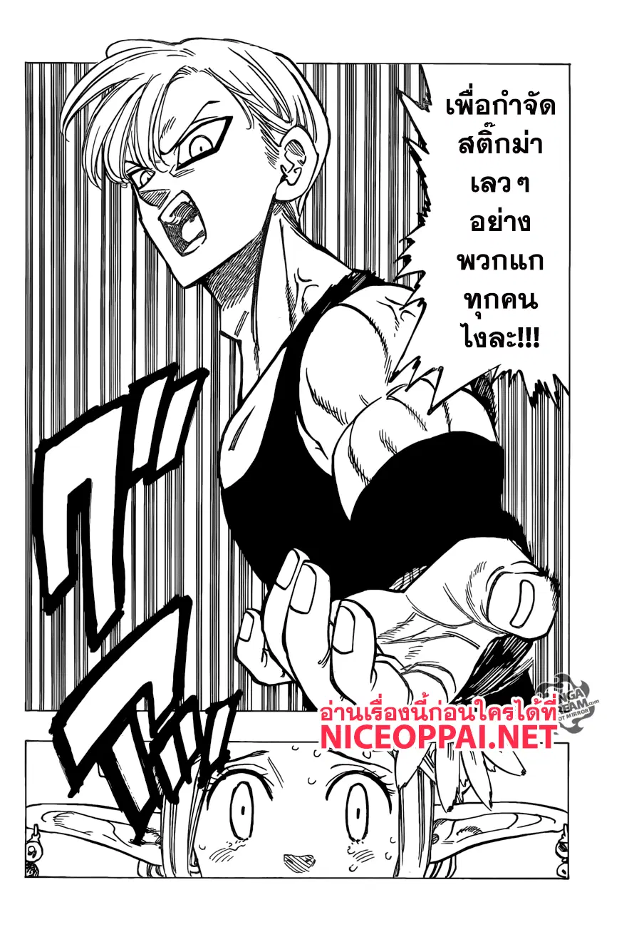 Nanatsu no Taizai ตอนที่ 210 หน้า 14