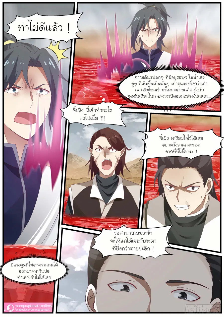 Martial Peak ตอนที่ 976 หน้า 7
