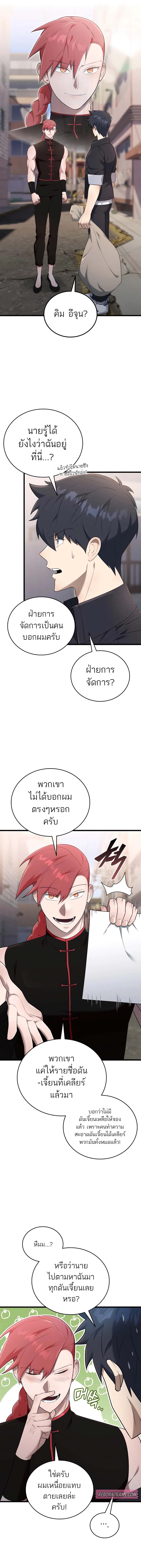 Subscribed To The Transcendental Channels แค่กดสับตะไคร้ ก็ได้พลังมาเฉยเลย ตอนที่ 34 หน้า 17