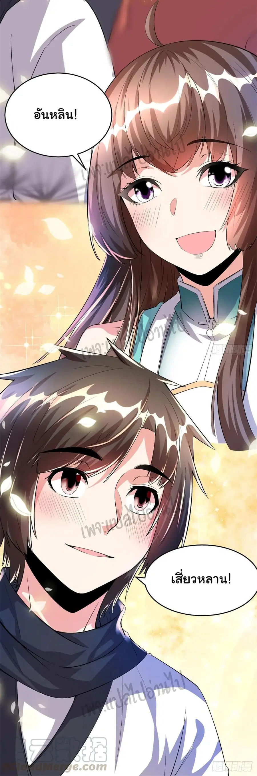 I might be A Fake Fairy ตอนที่ 97 หน้า 22