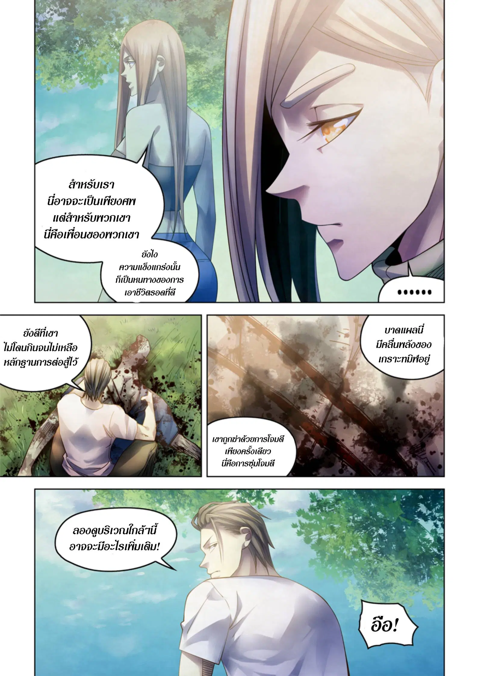 The Last Human ตอนที่ 386 หน้า 12