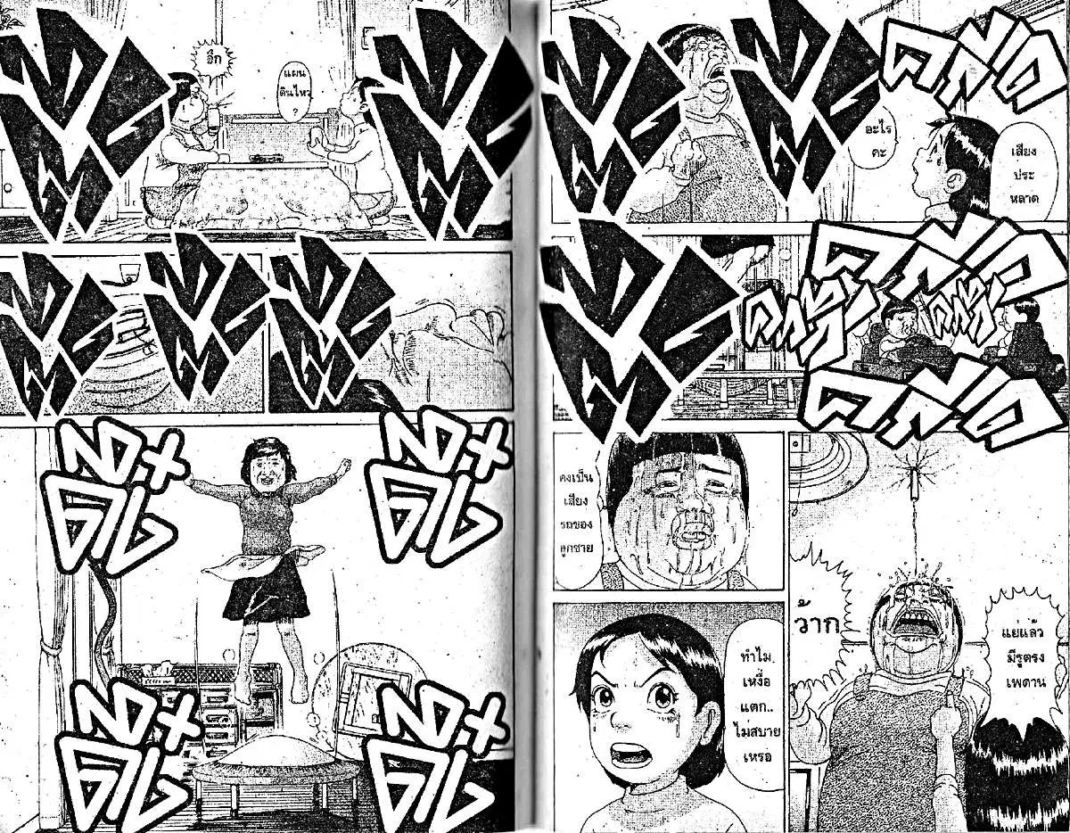 Urayasu Tekkin Kazoku ตอนที่ 74 หน้า 3