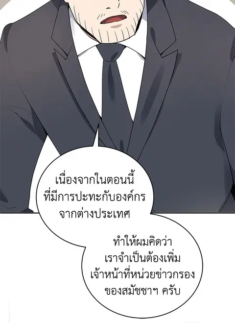 The Descent of the Demonic Master ตอนที่ 117 หน้า 31