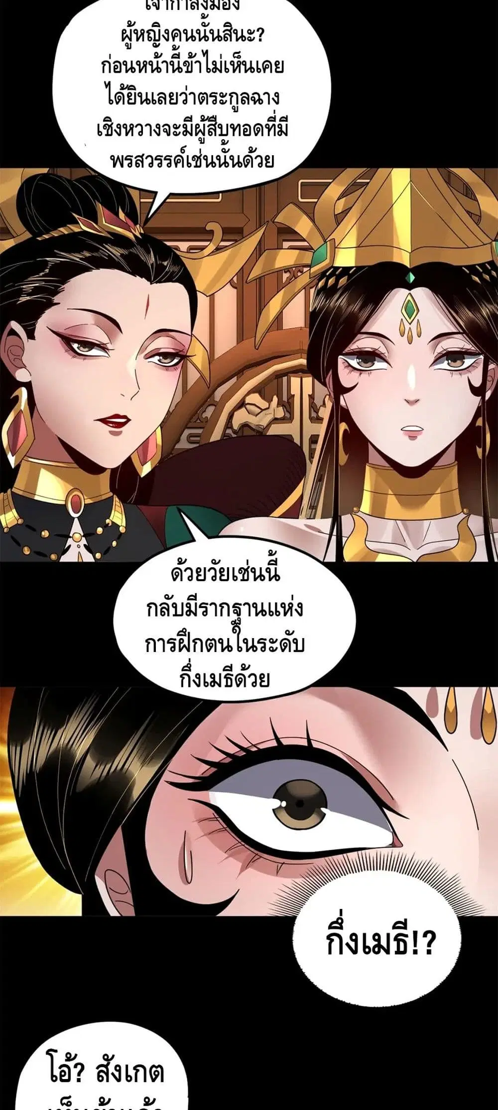 Villain is here ตอนที่ 91 หน้า 21