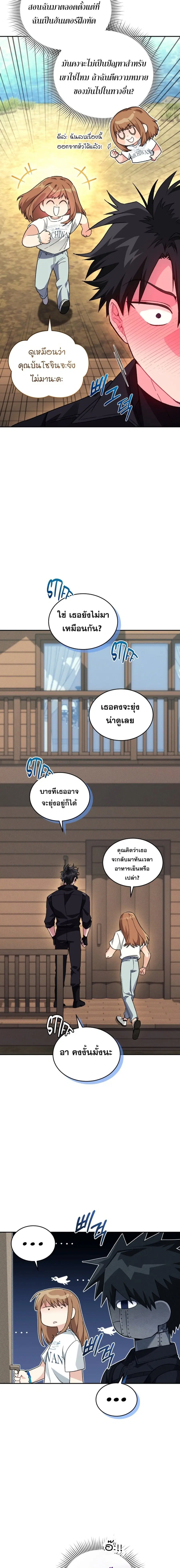 I Stole the Number One Ranker’s Soul ฉันขโมยวิญญาณของแรงเกอร์อันดับ 1 ตอนที่ 59 หน้า 15
