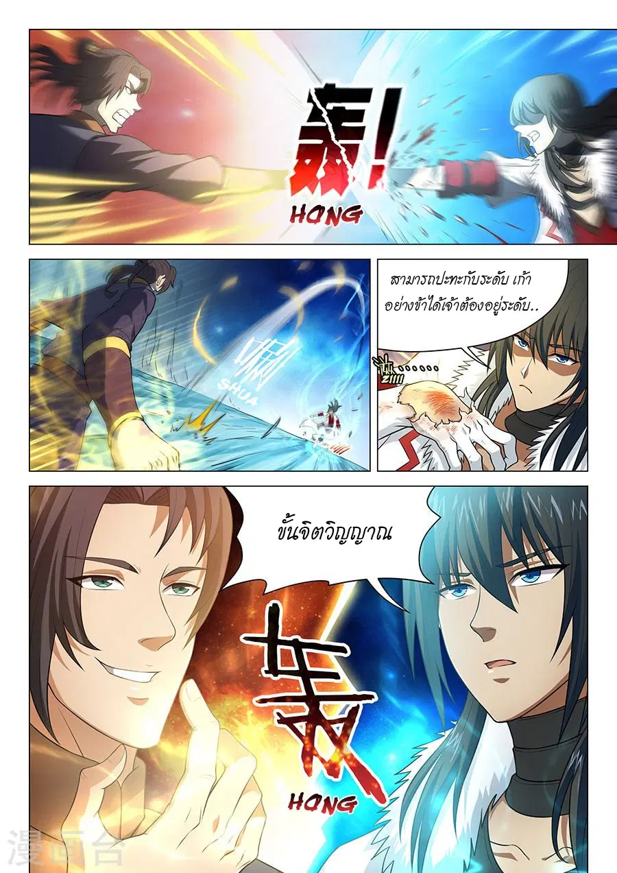 God of Martial Arts ตอนที่ 36 หน้า 9