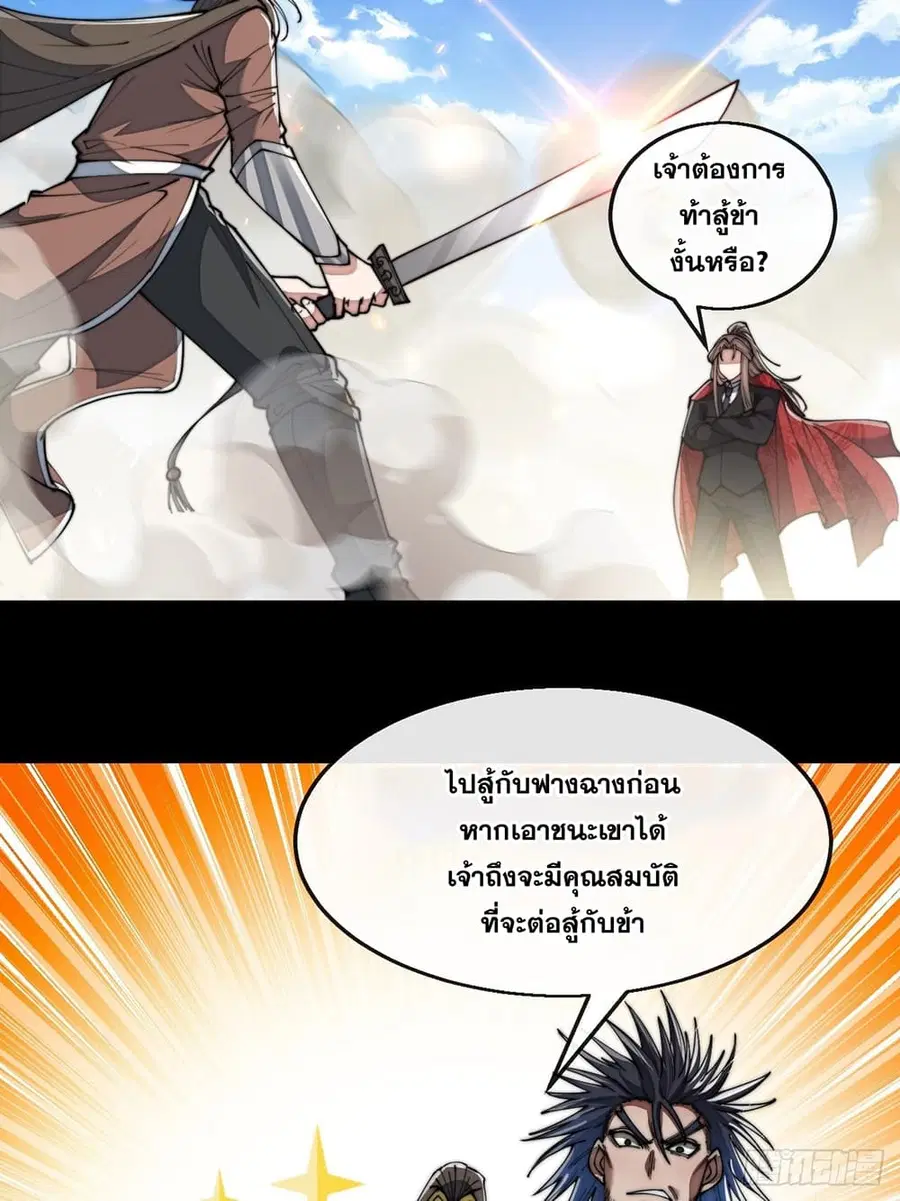 I’m Really Not the Son of Luck ตอนที่ 74 หน้า 25