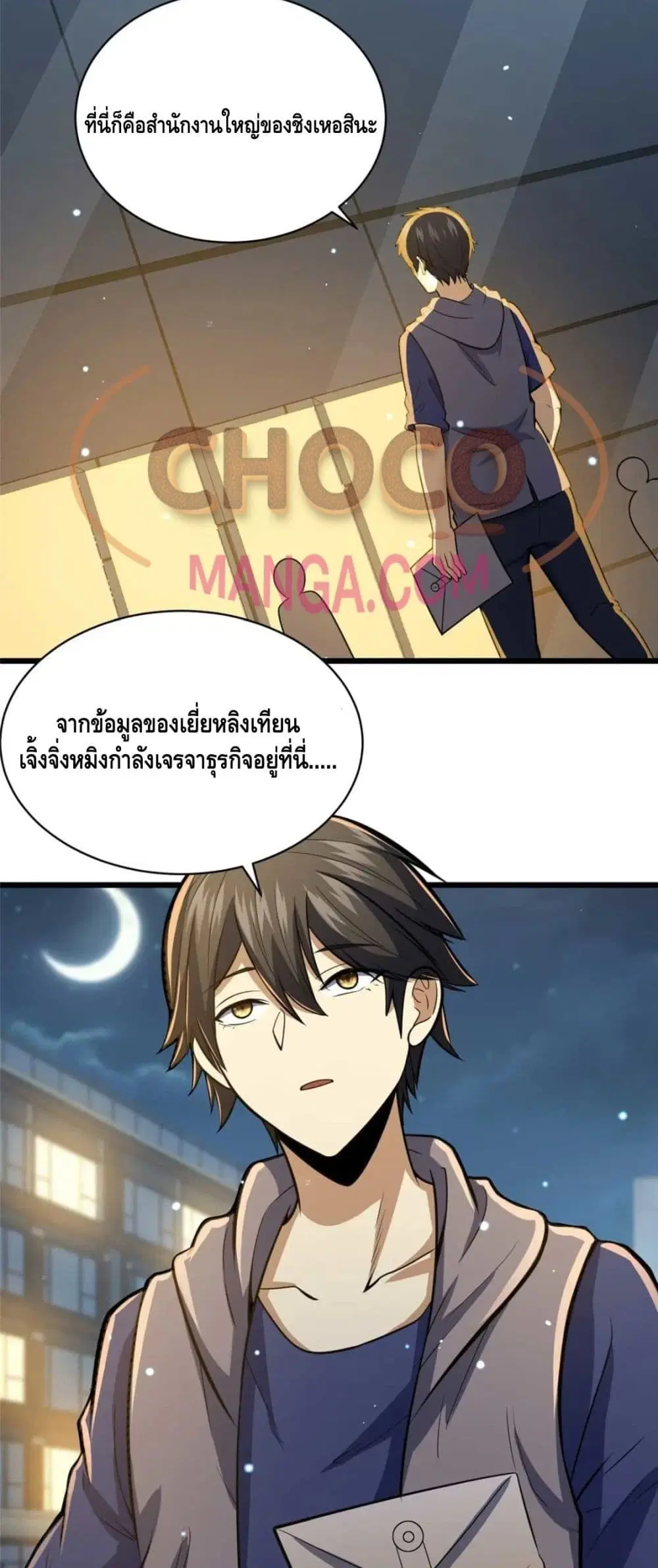 The Best Medical god in the city ตอนที่ 37 หน้า 17